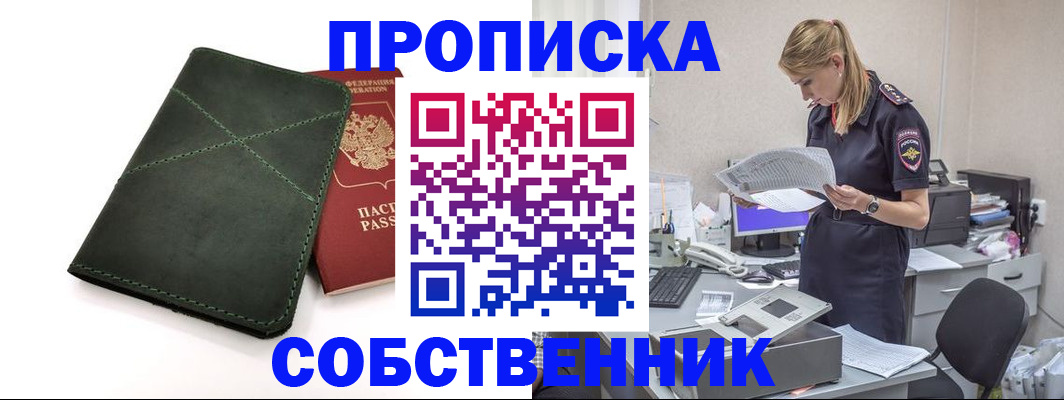прописка 2025 в Печоре