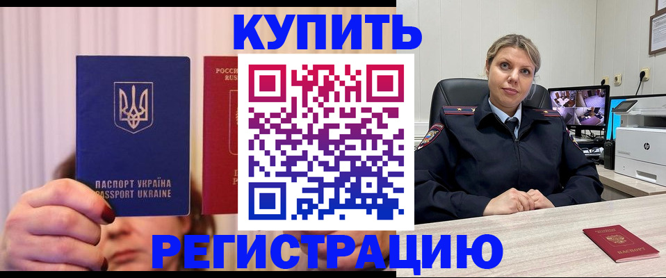 купить прописку в Печоре