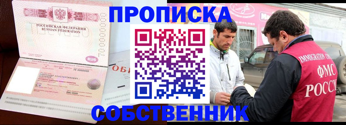 временная прописка в Печоре